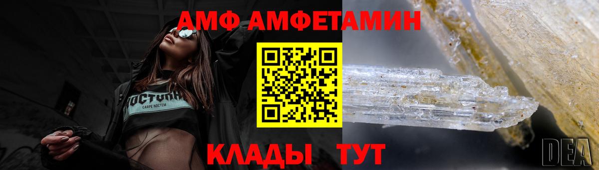 АМФ Розовый Новосибирск