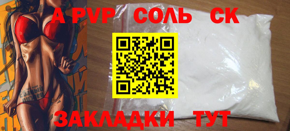 Alfa_PVP СК  Вход с VPN  Alpha PVP кристаллы  А ПВП мука  где купить наркоту  Новосибирск  Alpha-PVP 