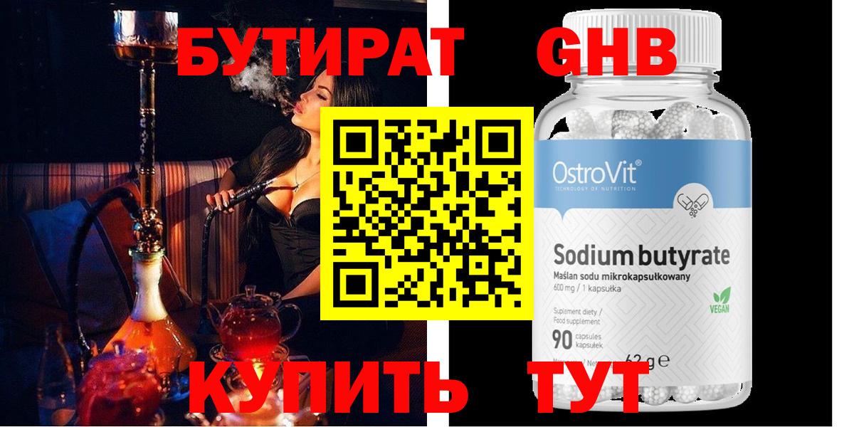 Бутират бутандиол Новосибирск
