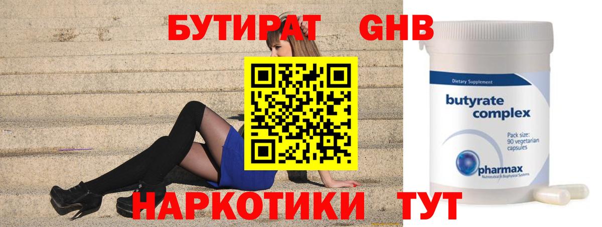 БУТИРАТ 1.4BDO  Вход с VPN  Бутират  Новосибирск 