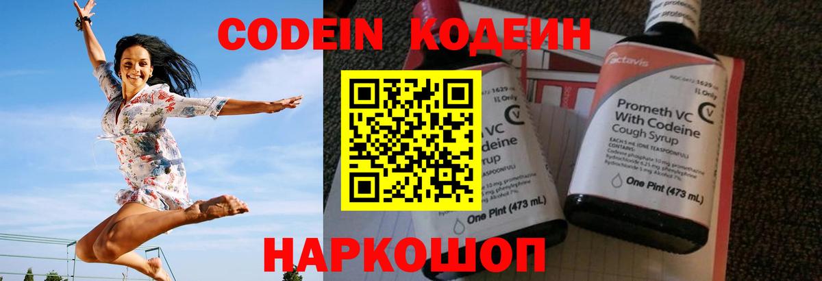 Новосибирск  Кодеин напиток Lean (лин)  Вход с VPN 