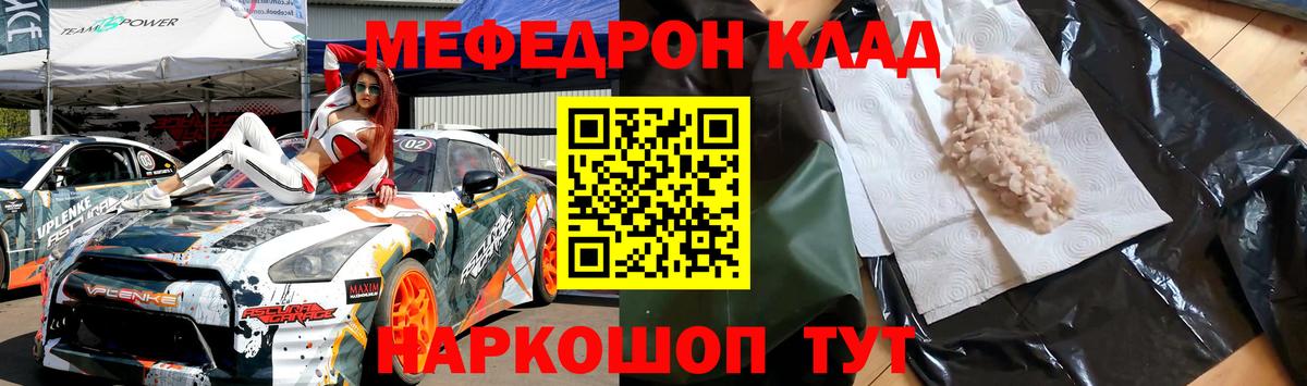 Мефедрон Новосибирск