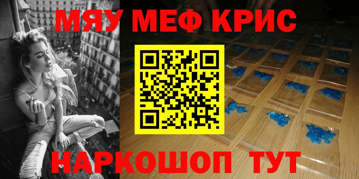 Мефедрон  МЯУ-МЯУ 4 MMC  Мефедрон mephedrone  Вход с VPN  Новосибирск 