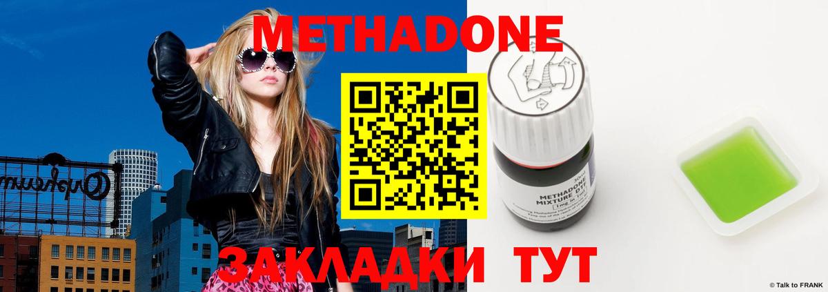 Метадон methadone Новосибирск